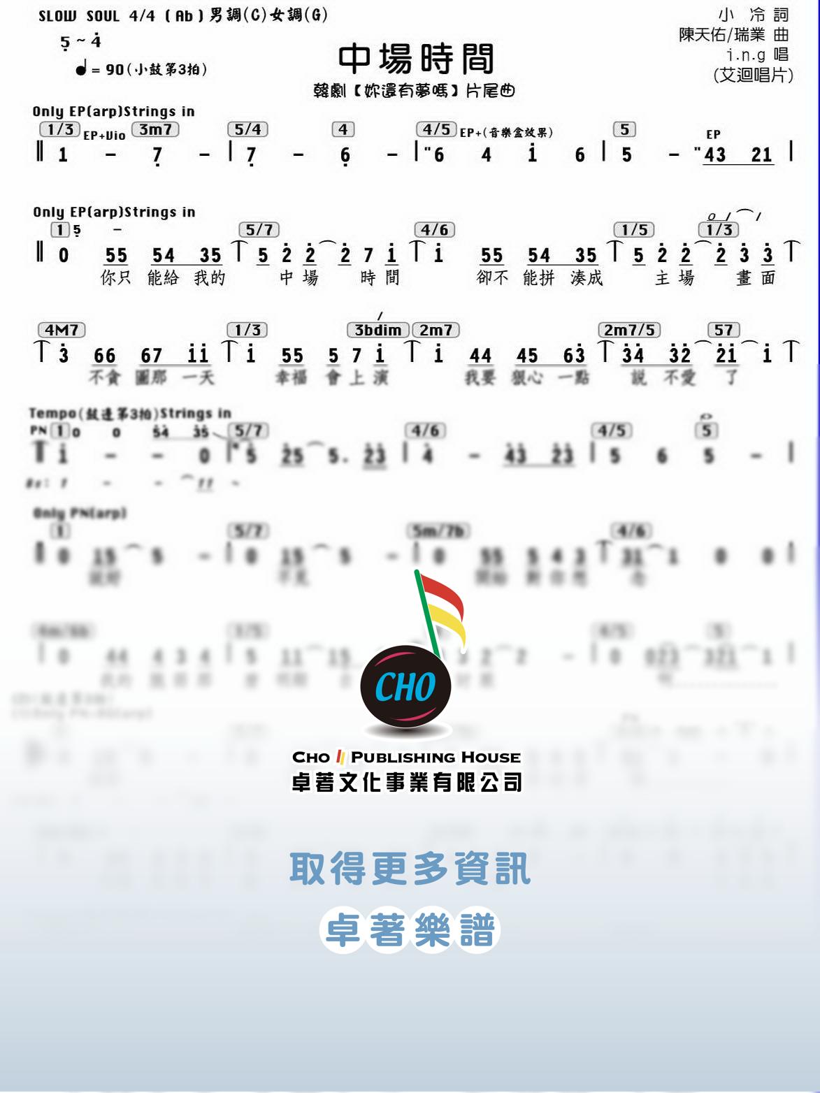 中場時間